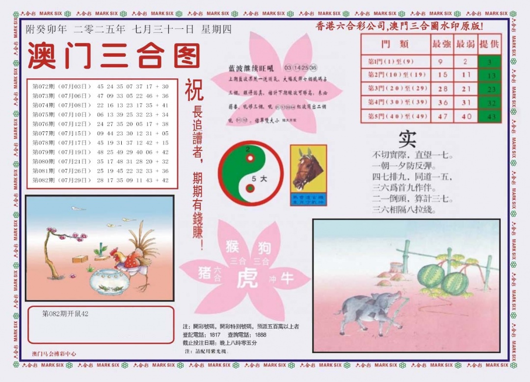 六合彩083期4-澳门三合