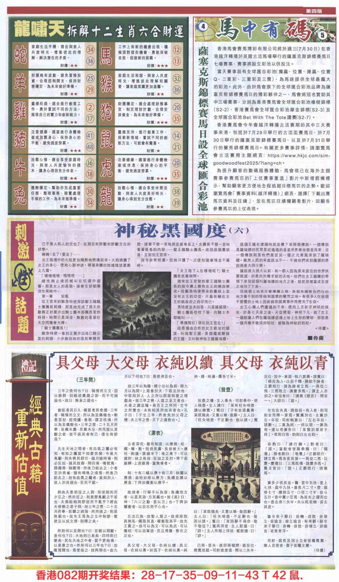 六合彩083期新报跑狗-2(背面)