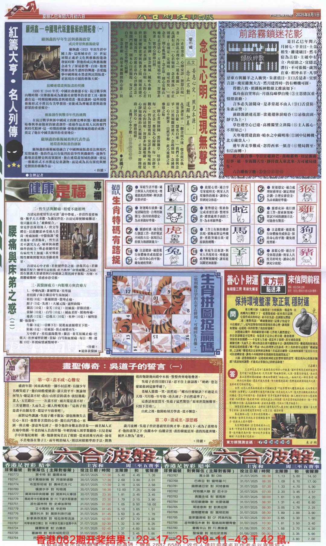 六合彩083期六合财经B加大版