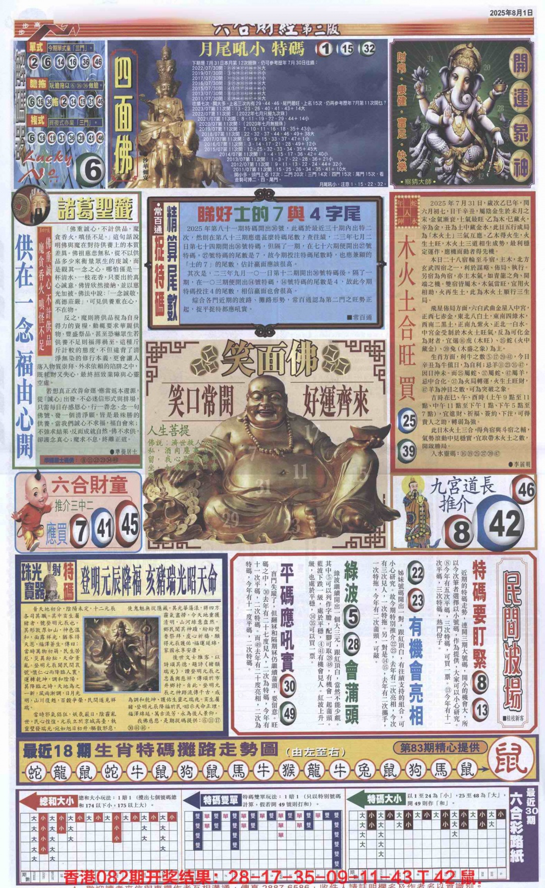 六合彩083期六合财经D加大版