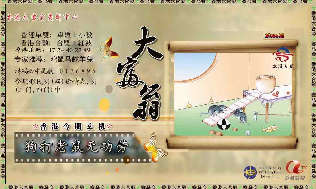 六合彩083期新大富翁