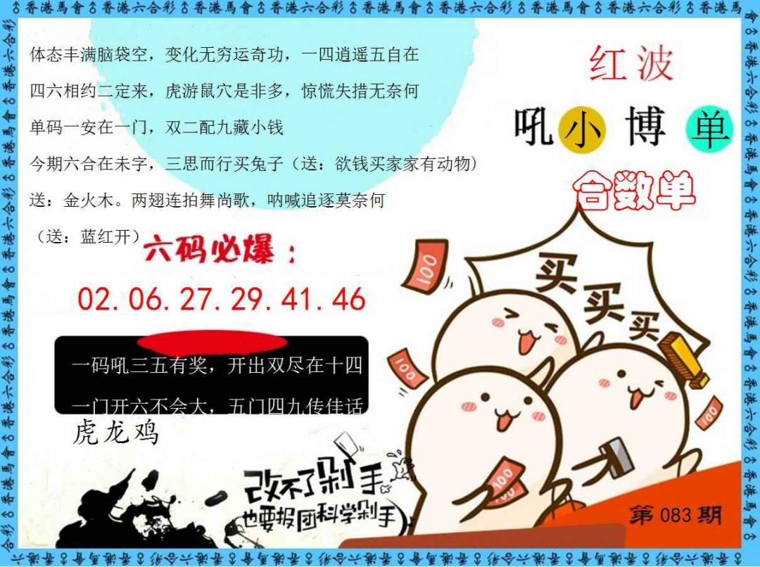 六合彩083期改不了剁手