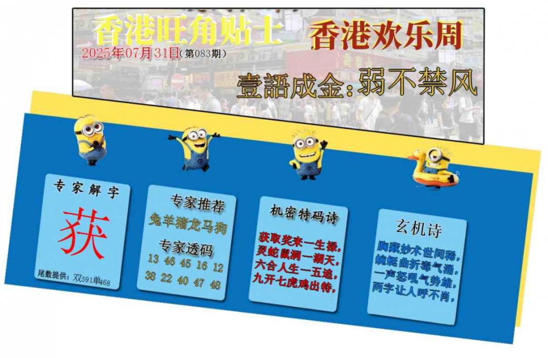 六合彩083期旺角贴士皇