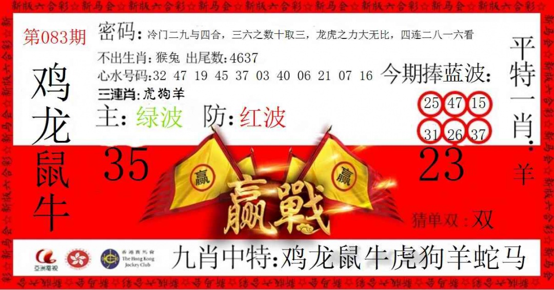 六合彩083期赢站