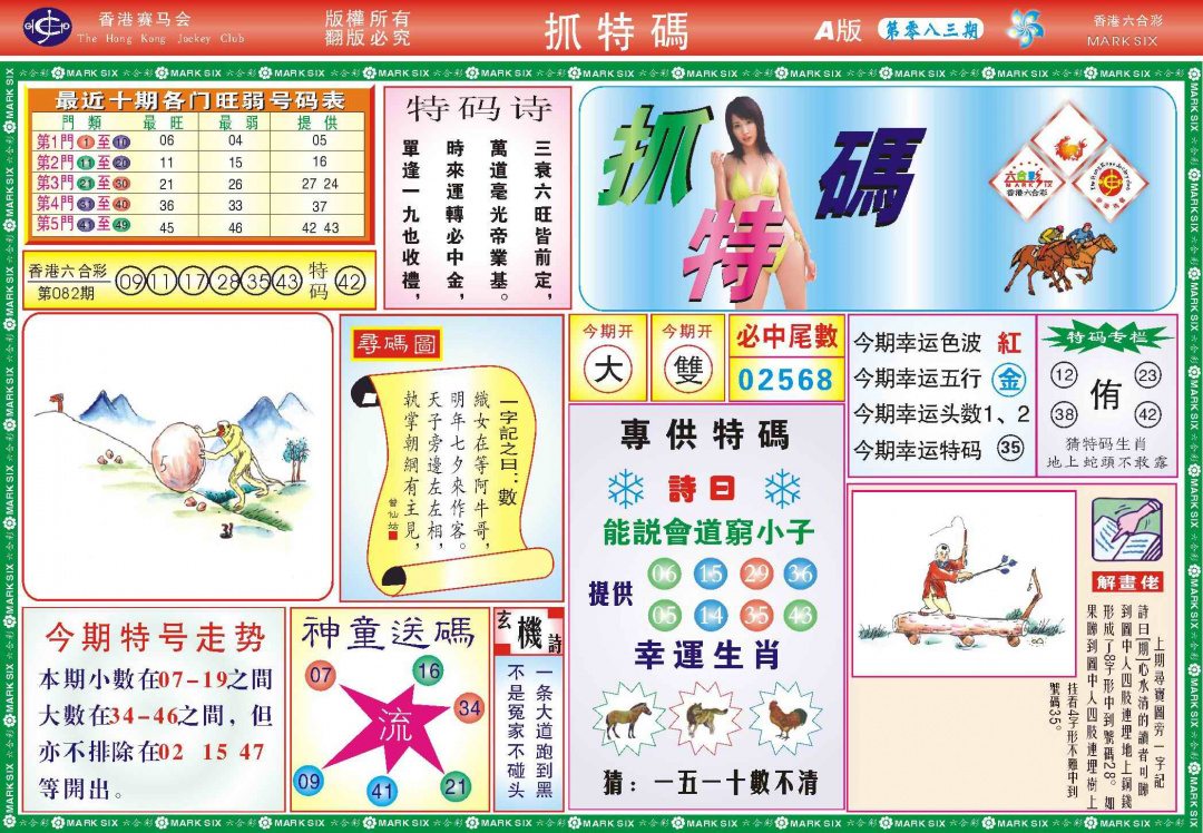 六合彩083期118抓特码A(新图)
