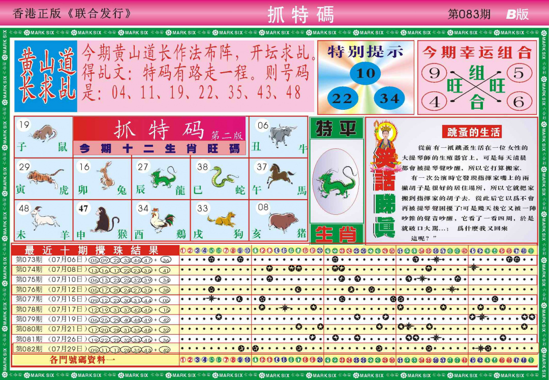 六合彩083期118抓特码B(新图)