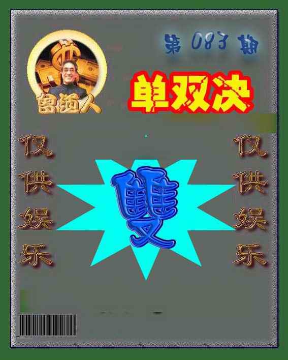 六合彩083期曾道人单双预测