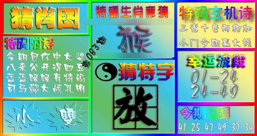 六合彩083期香港赛马会猜肖图
