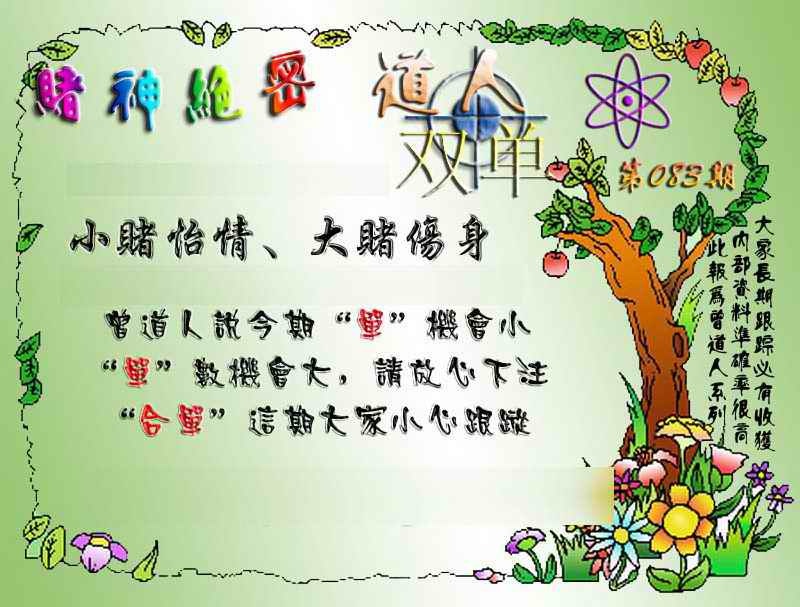 六合彩083期经典单双