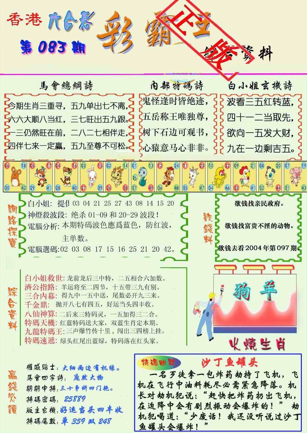 六合彩083期精装彩霸王