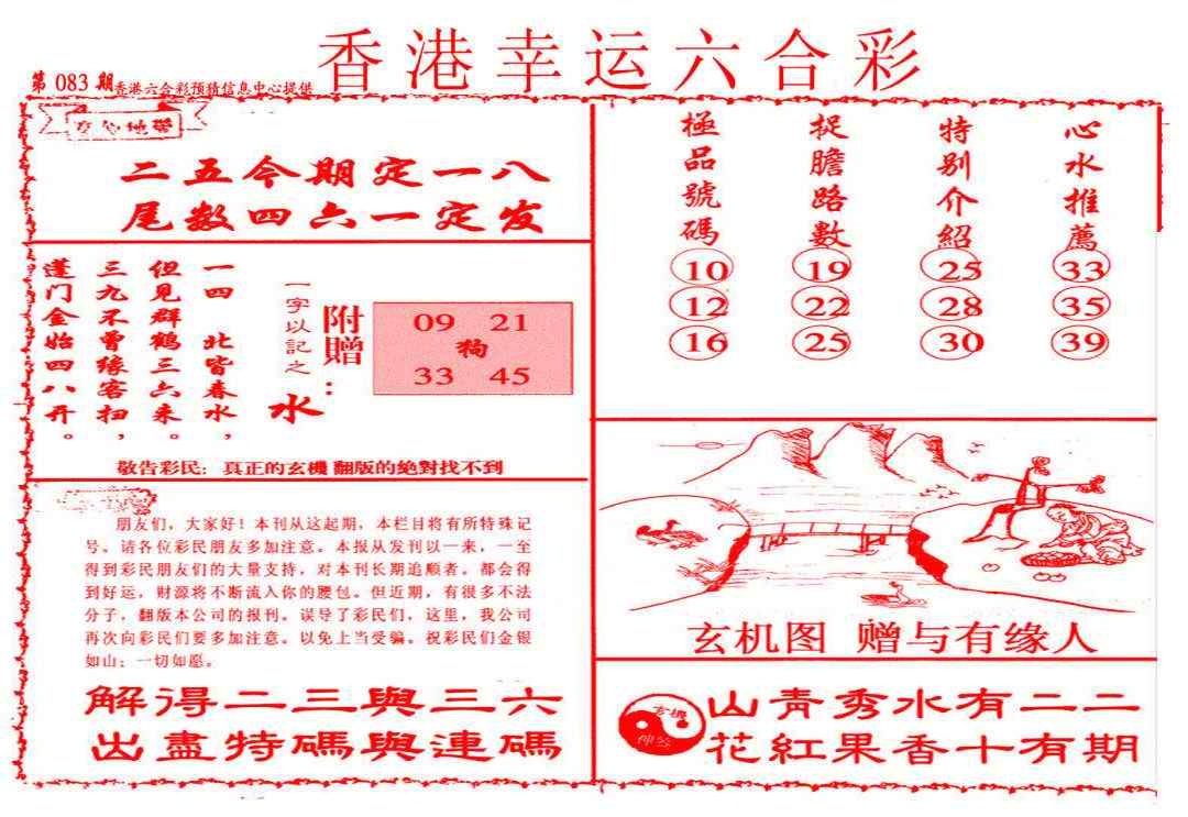 六合彩083期幸运六合彩(信封)