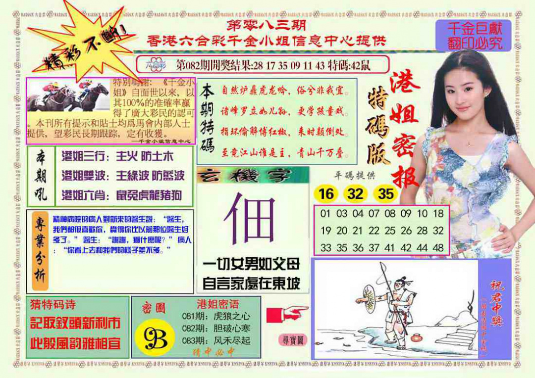 六合彩083期港姐密报A