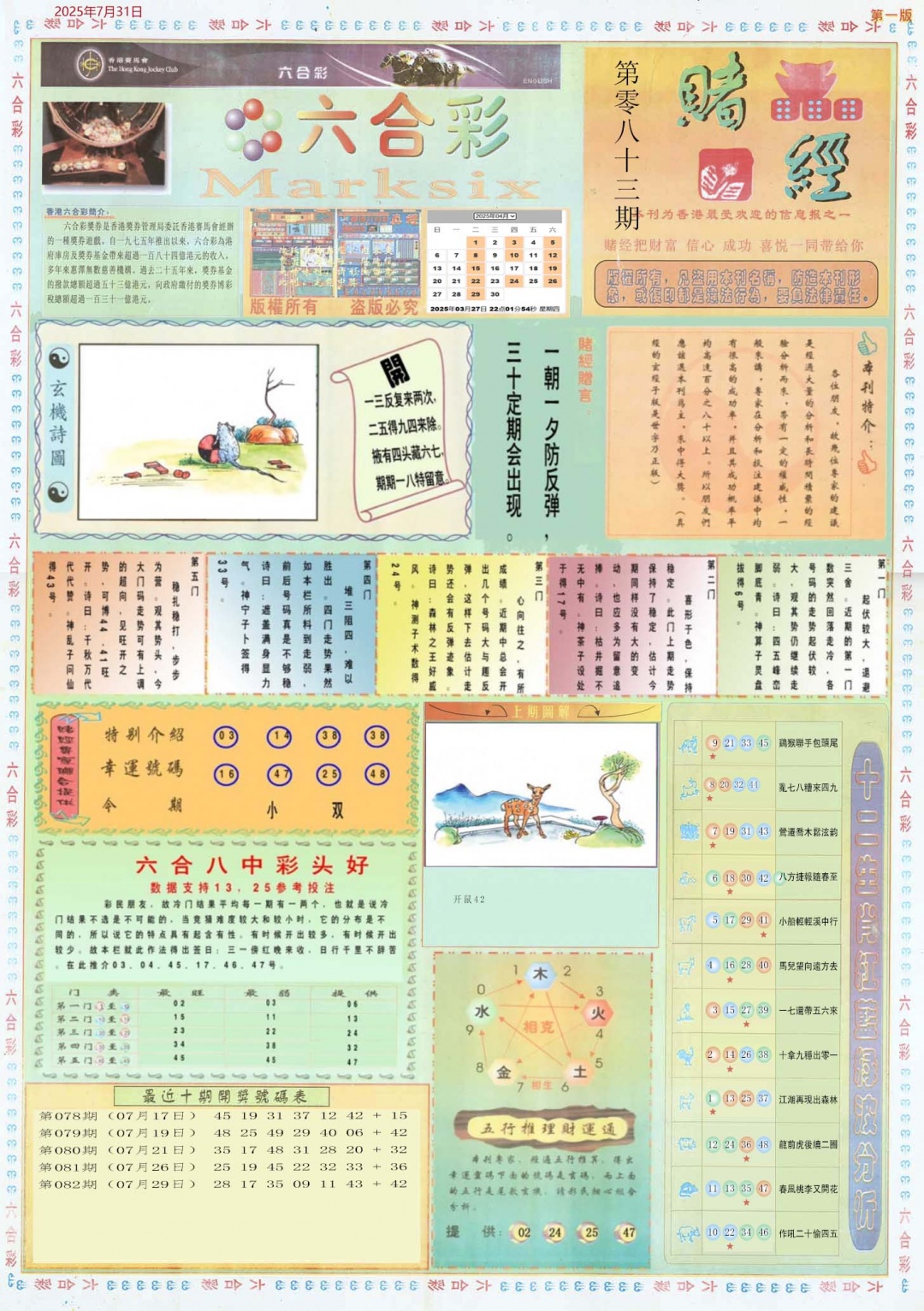 六合彩083期小赌经A