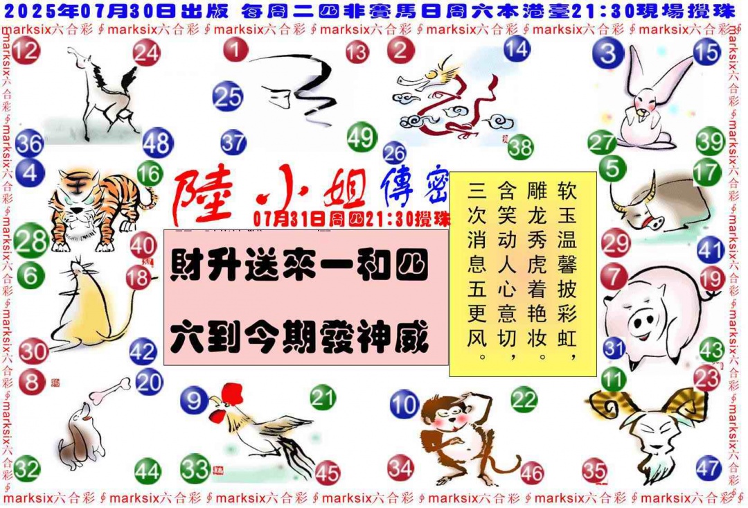 六合彩083期陆小姐传密B