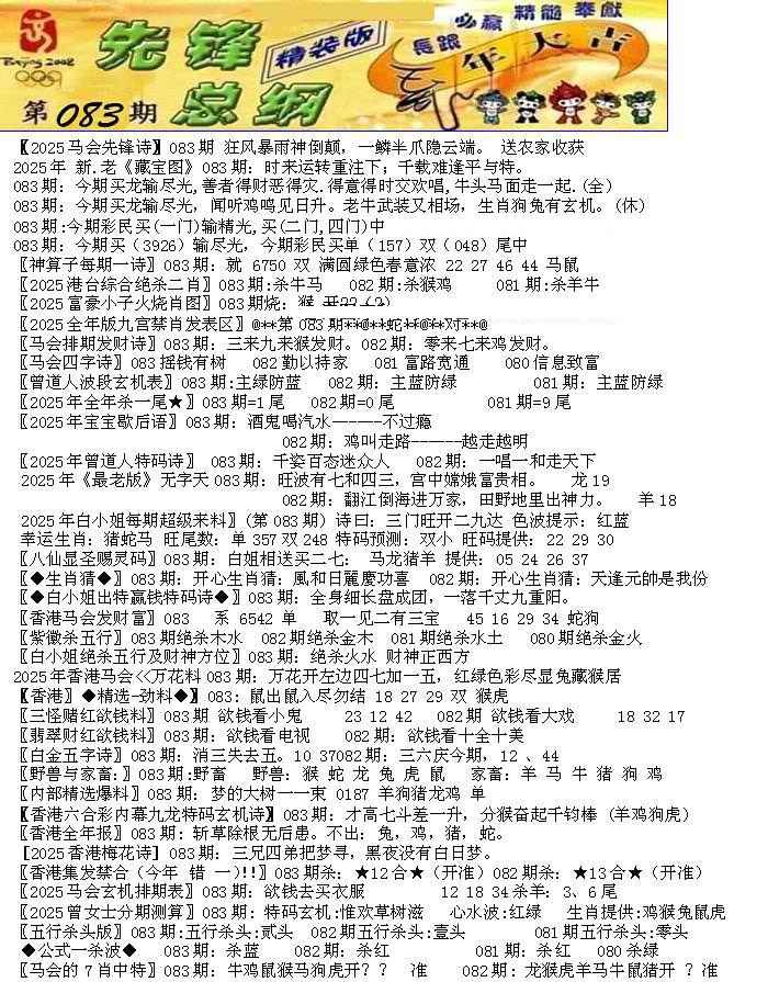 六合彩083期先锋总刚A