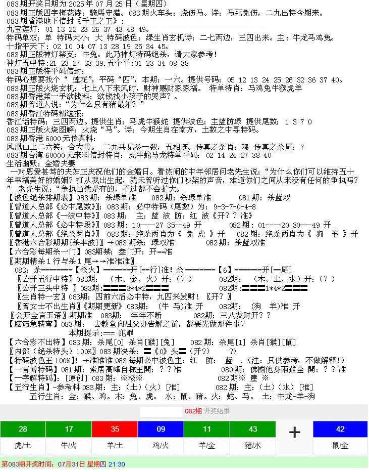 六合彩083期先锋总刚B