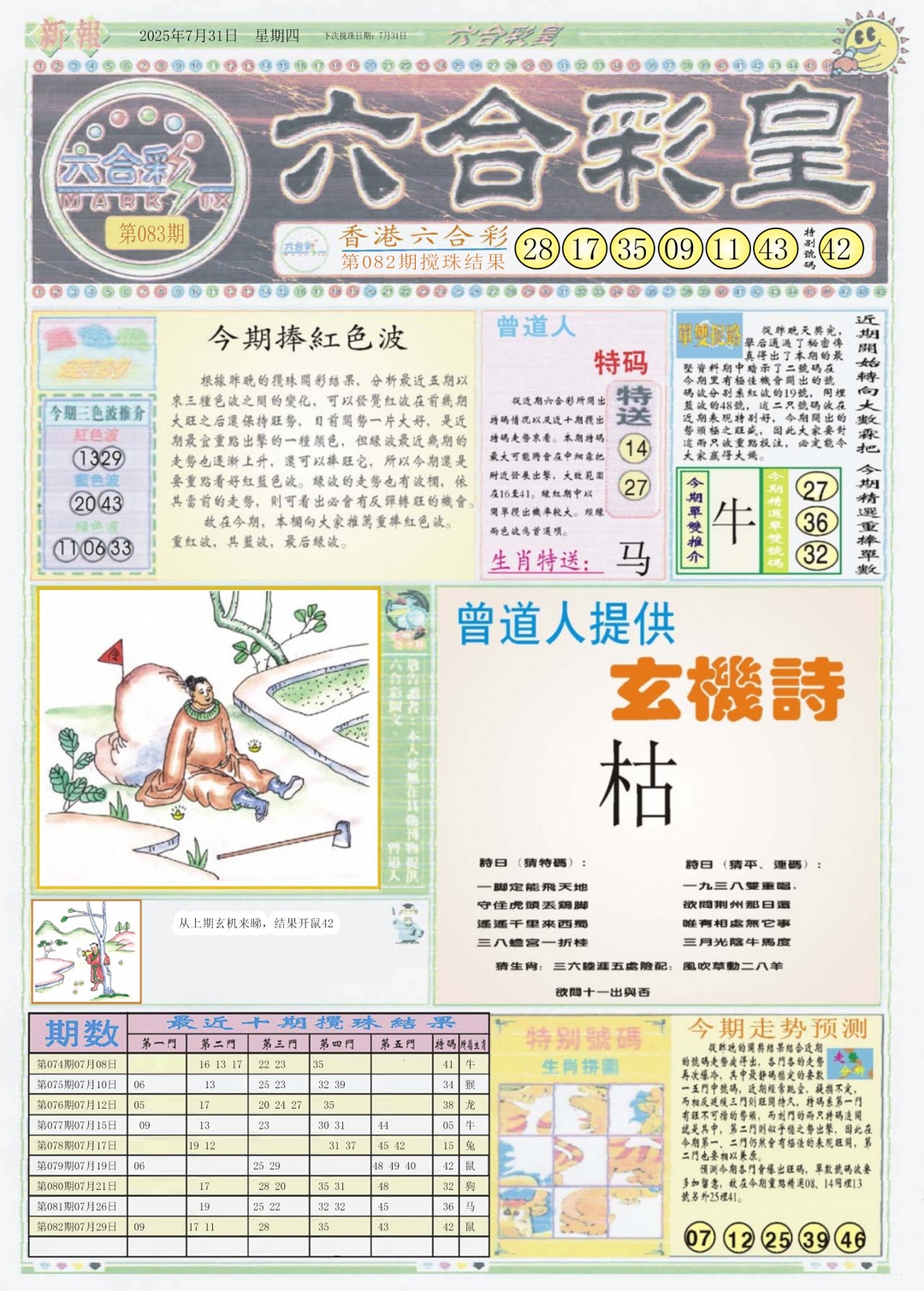 六合彩083期六合彩皇A
