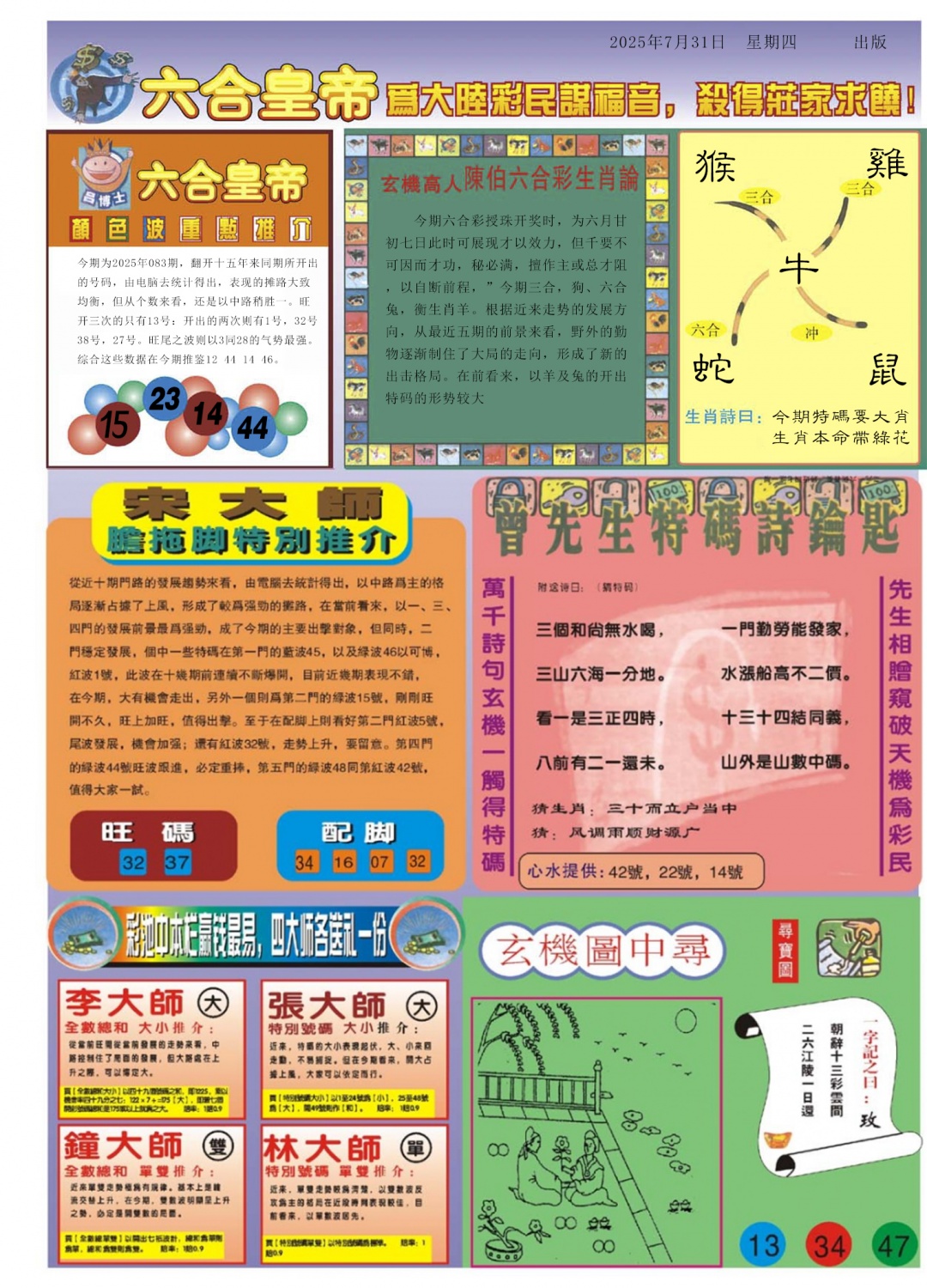 六合彩083期六合皇帝B