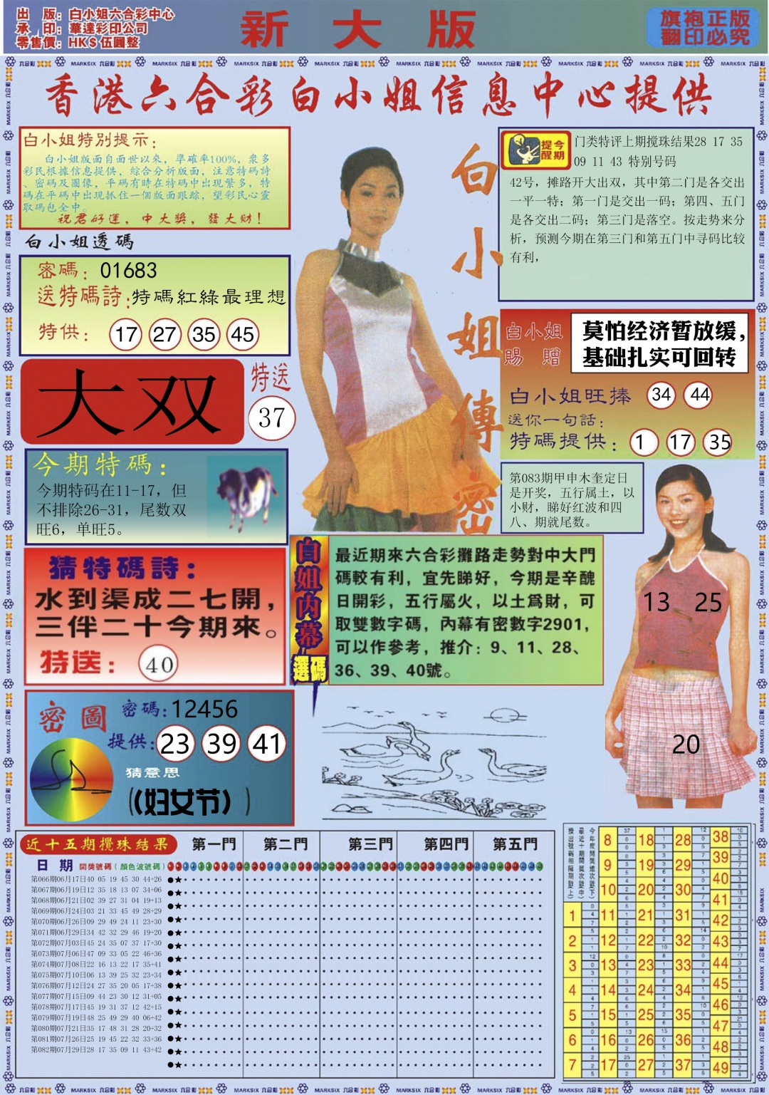 六合彩083期白小姐祺袍A加大版