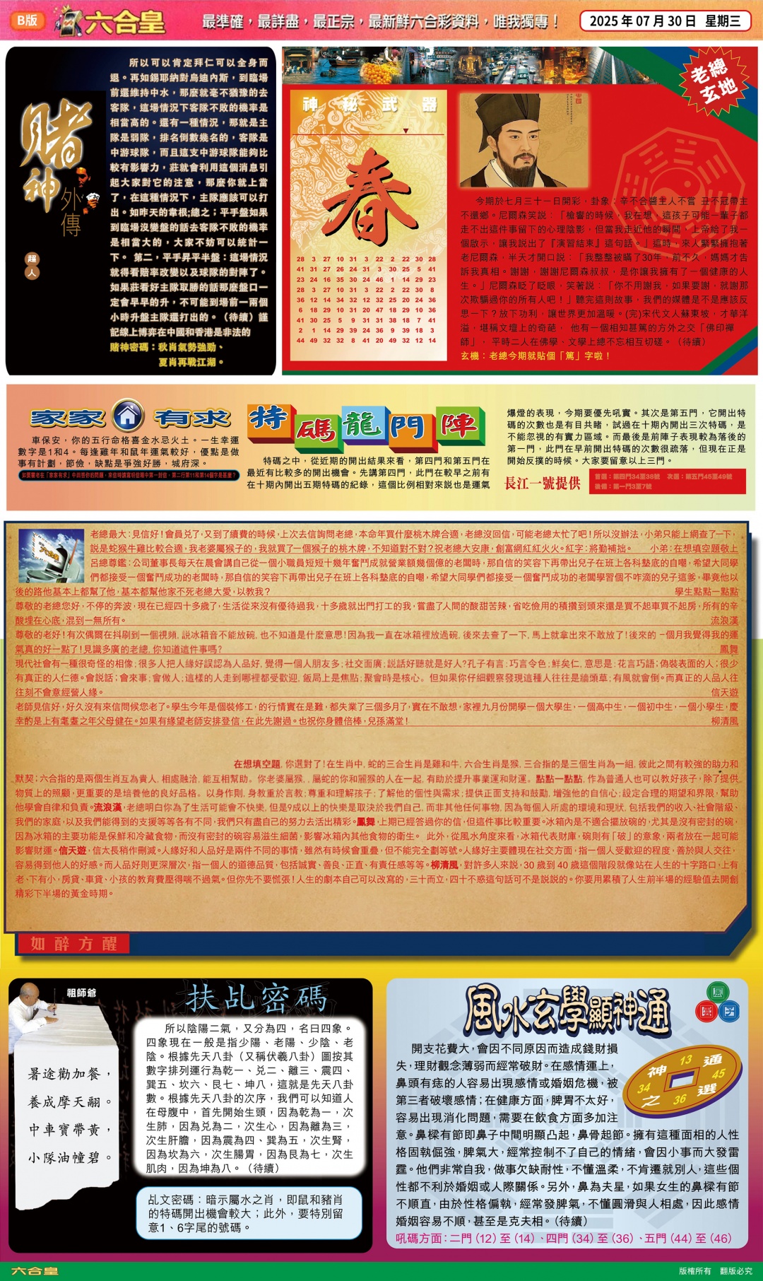 六合彩083期六合皇B