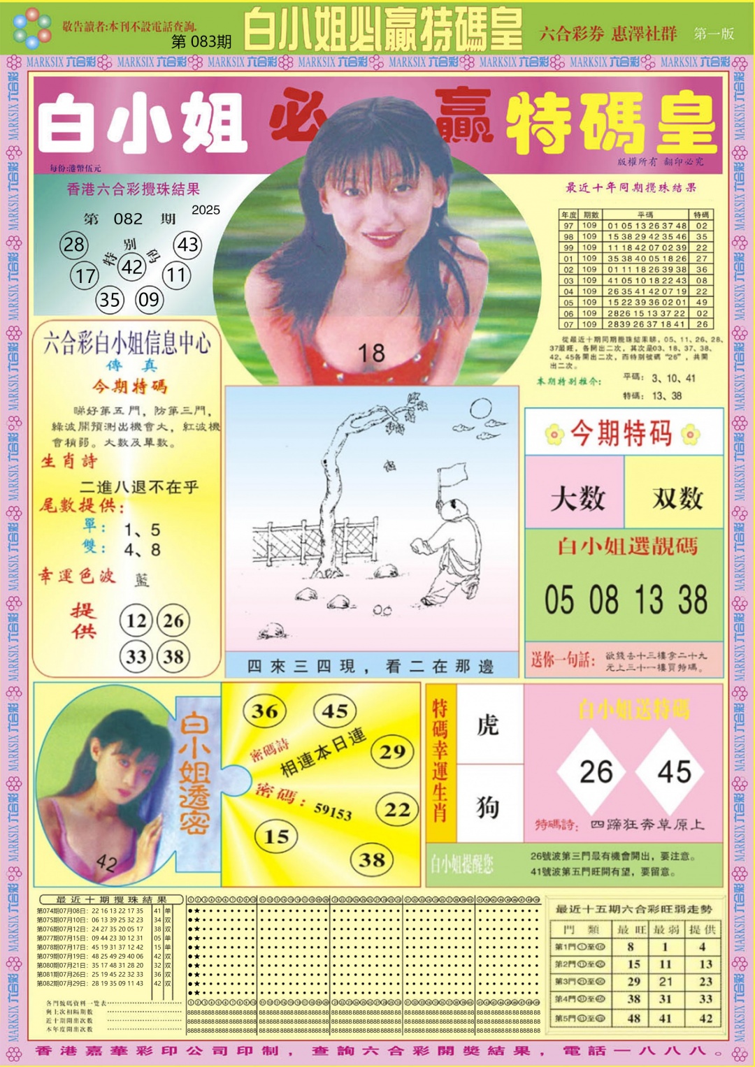 六合彩083期白小姐必赢A