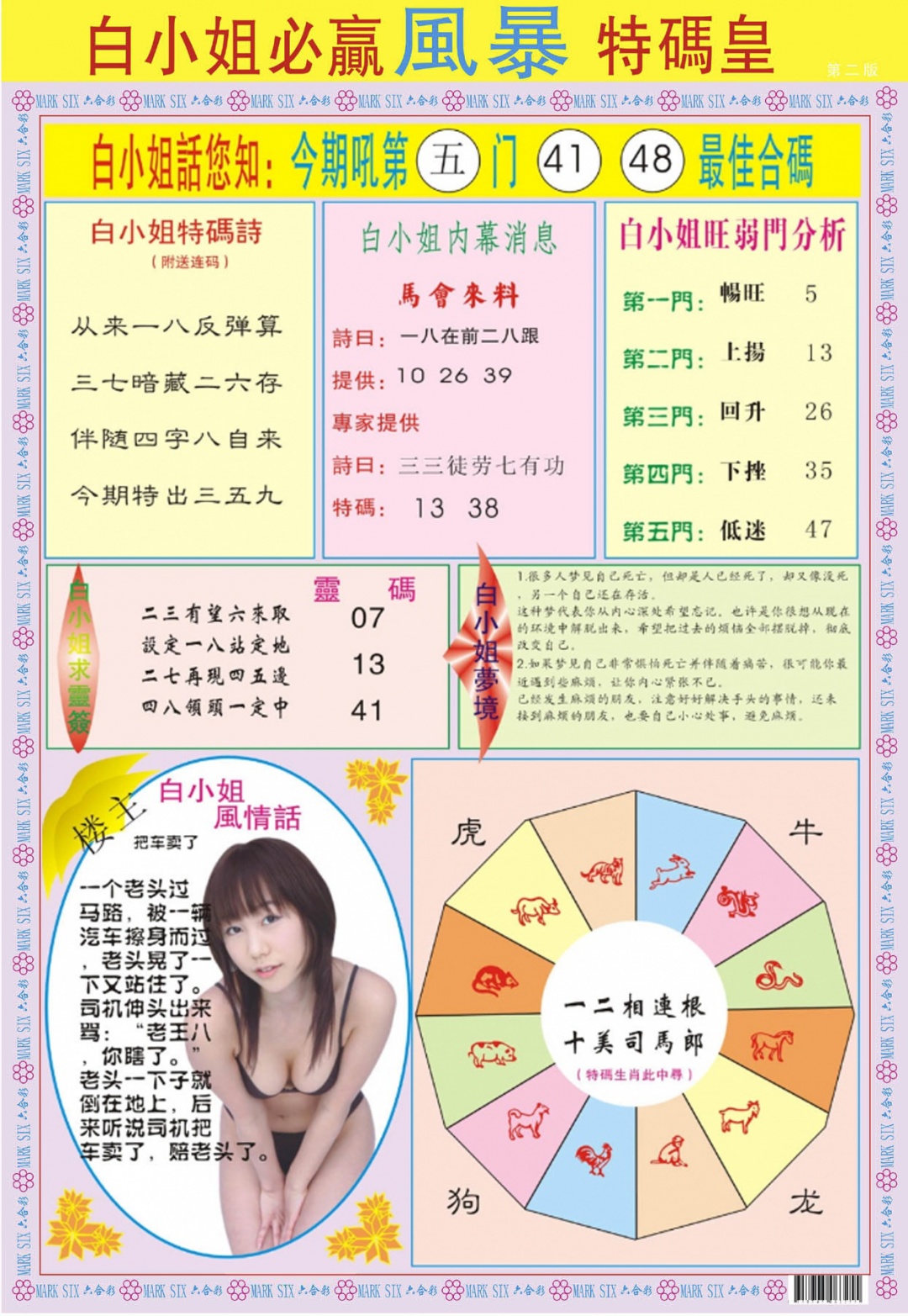 六合彩083期白小姐必赢B