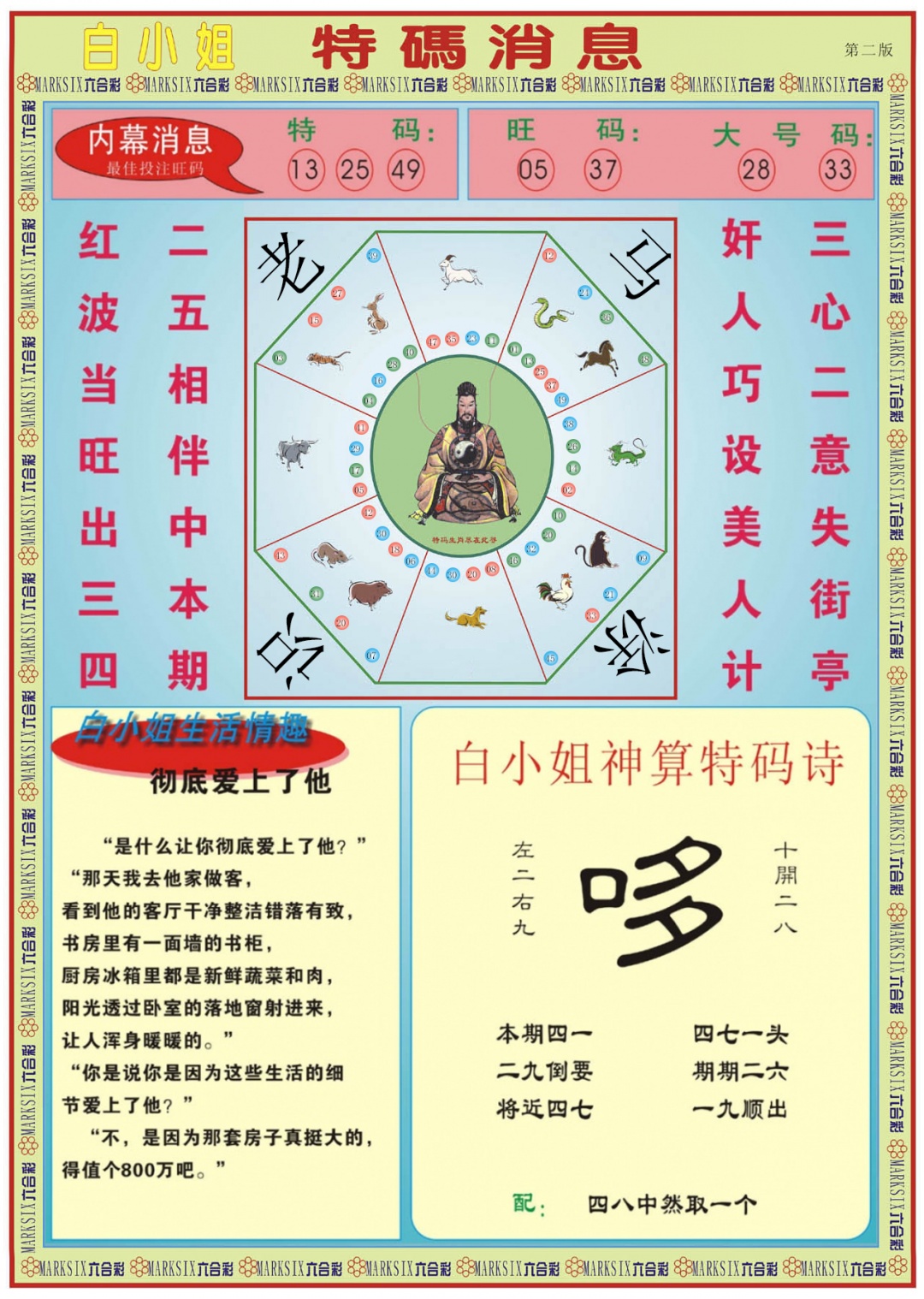 六合彩083期白小姐特码消息B