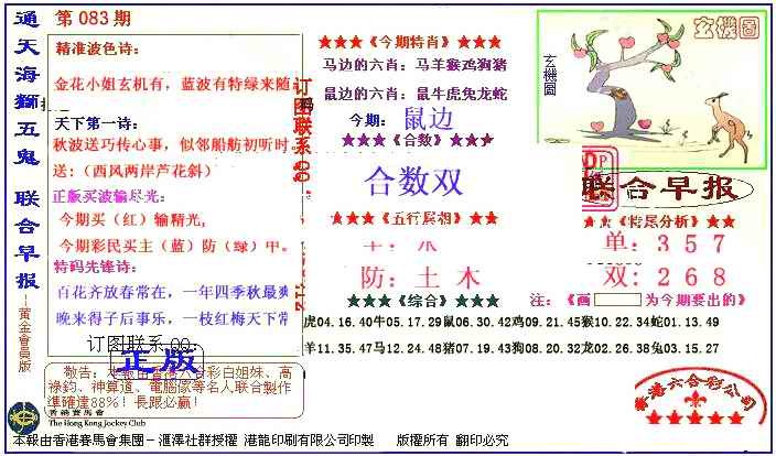 六合彩083期新联合早报