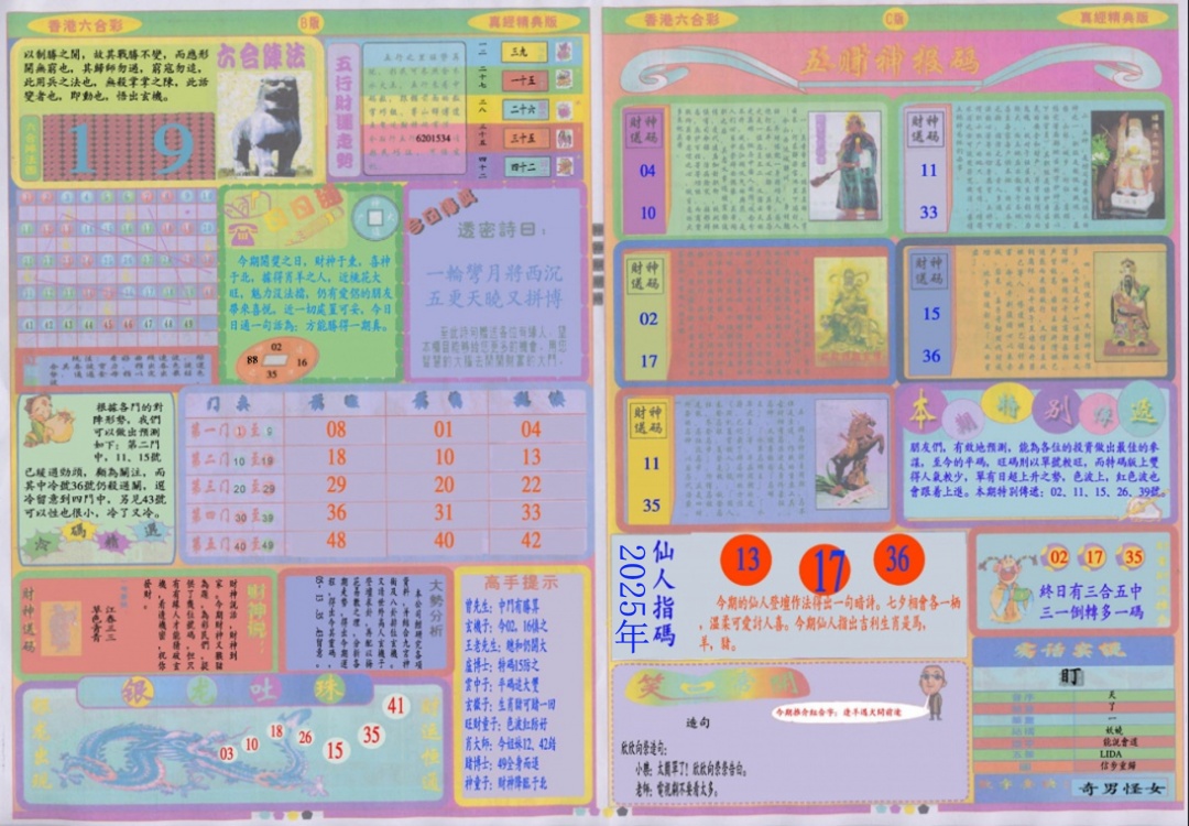 六合彩083期真经B
