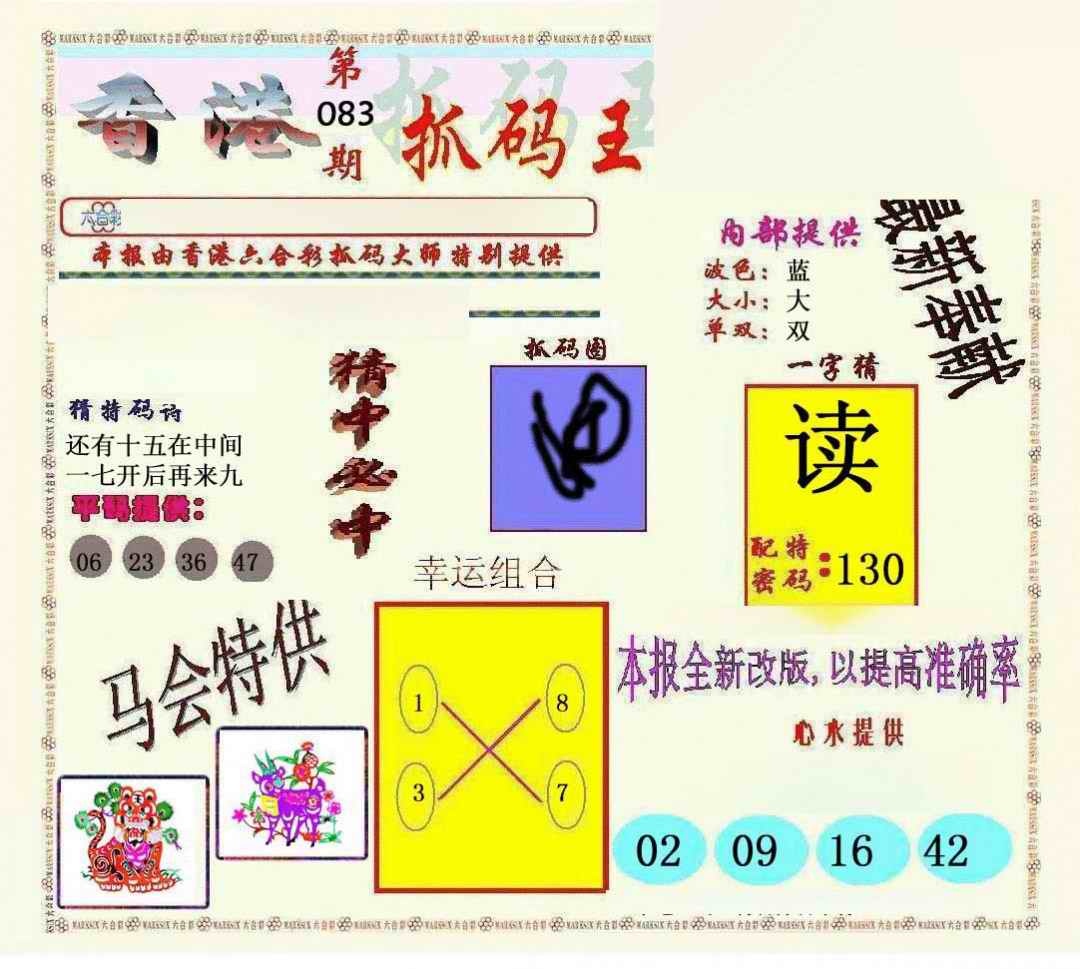 六合彩083期新抓码王