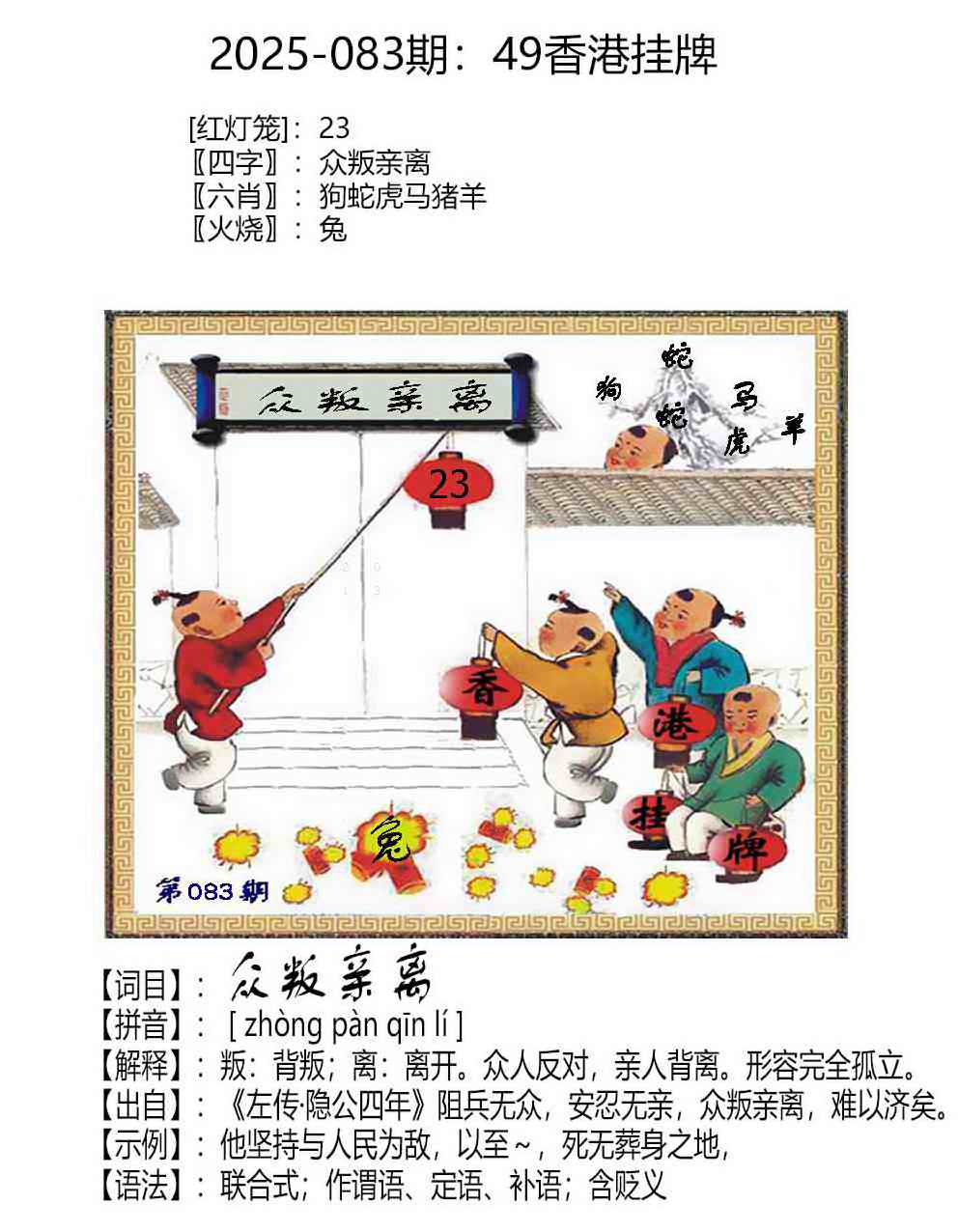 六合彩083期49香港挂牌