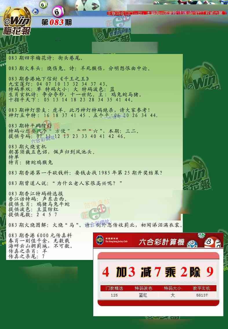 六合彩083期梅花报