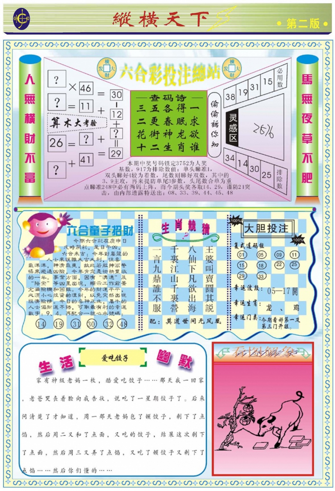 六合彩083期纵横天下B