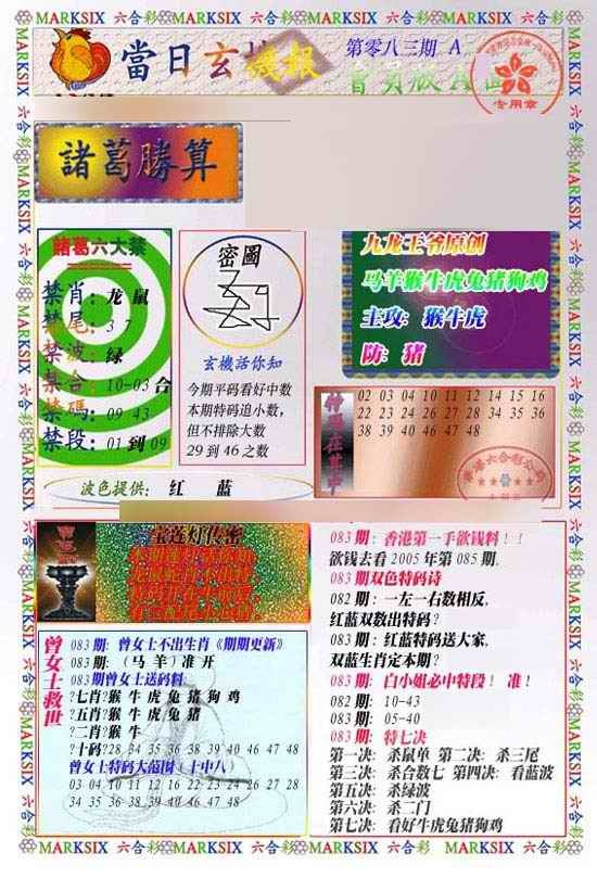 六合彩083期当日玄机-1