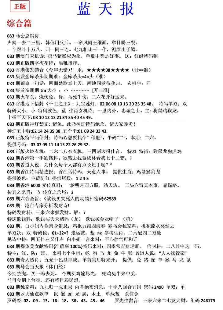 六合彩083期蓝天报(之无锋版)