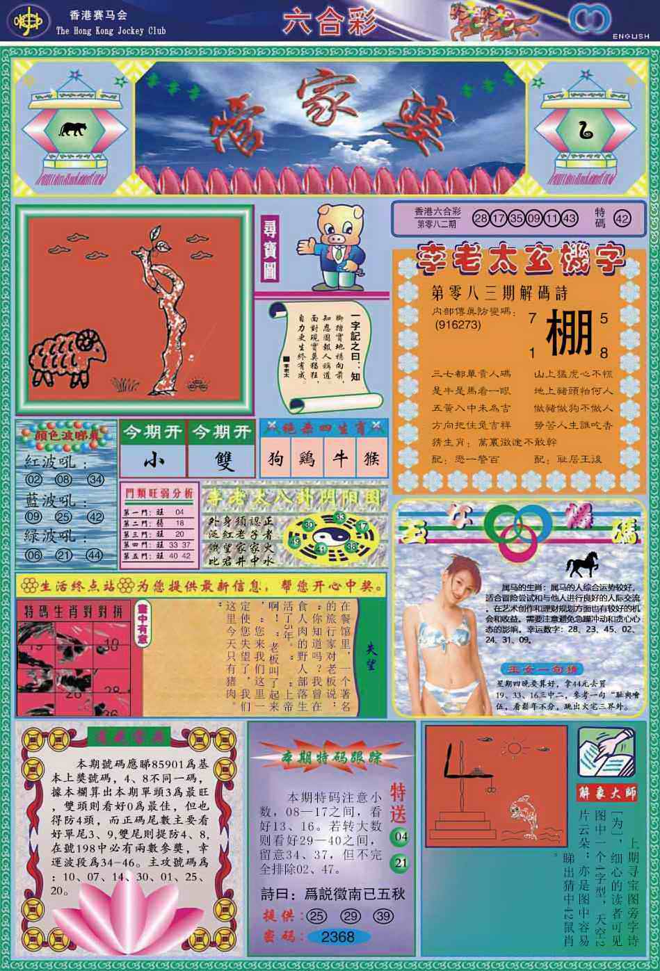 六合彩083期管家婆