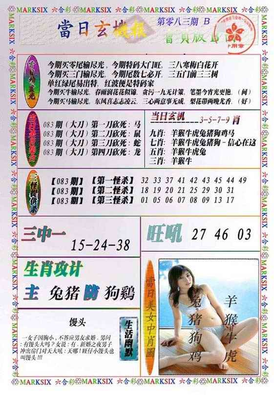 六合彩083期当日玄机-2