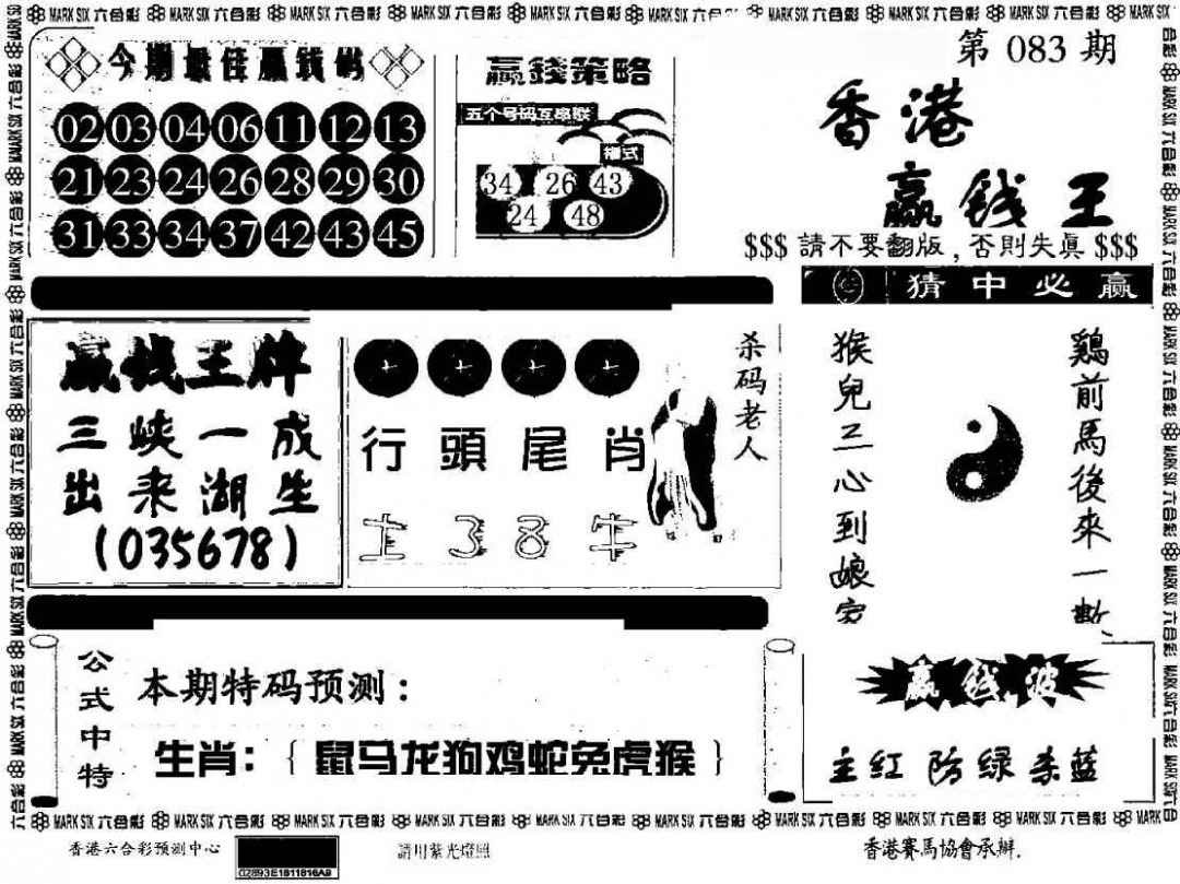 六合彩083期香港赢钱料
