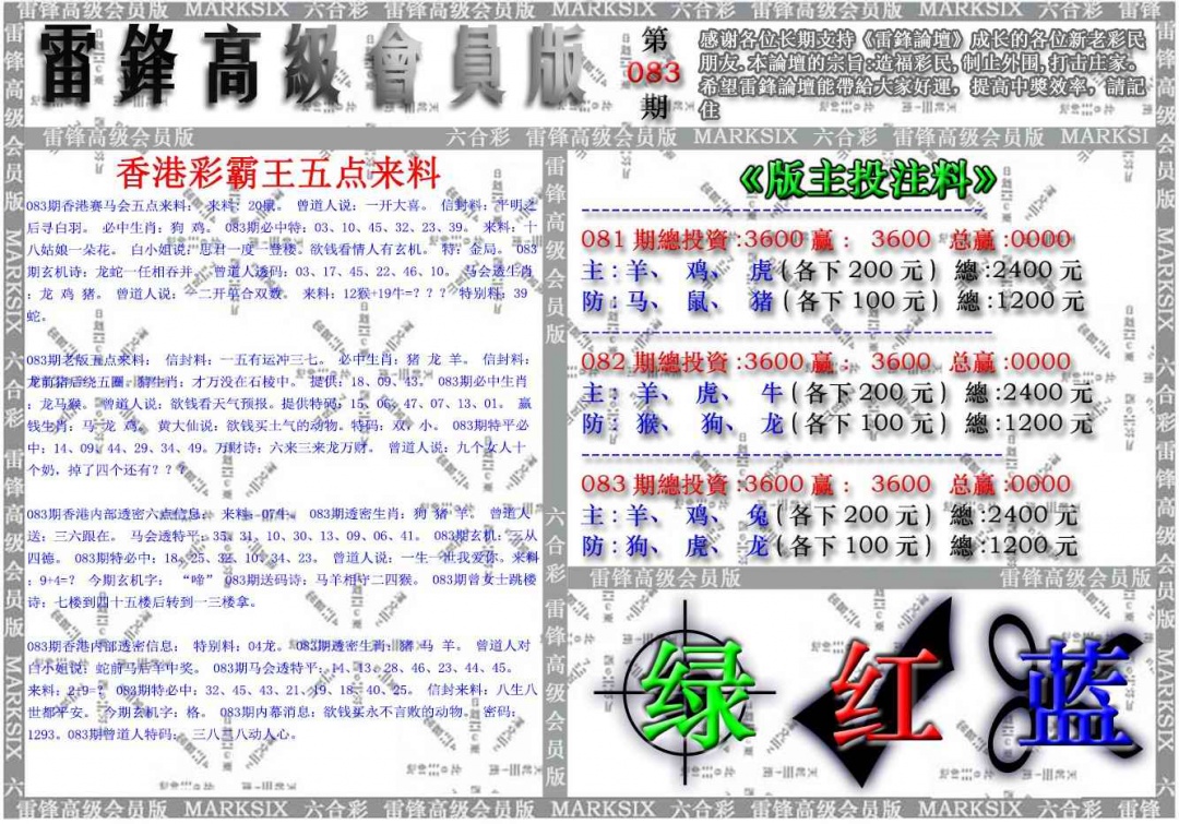 六合彩083期雷锋高级会员版