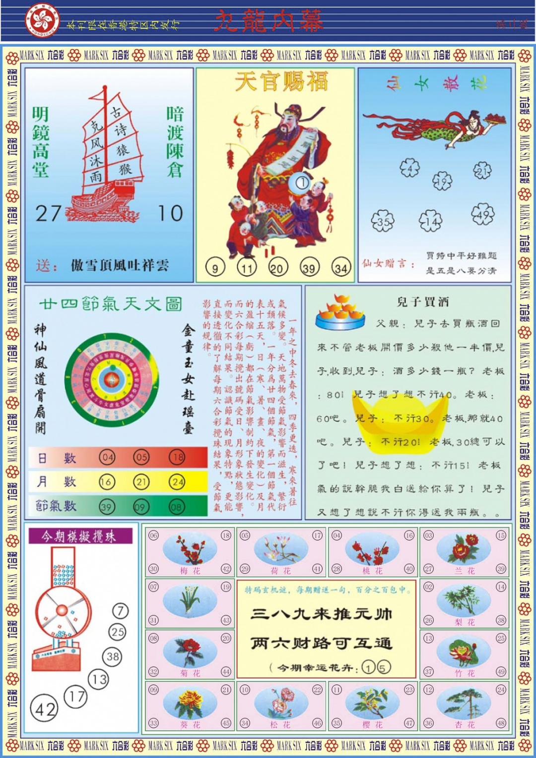 六合彩083期九龙内幕B