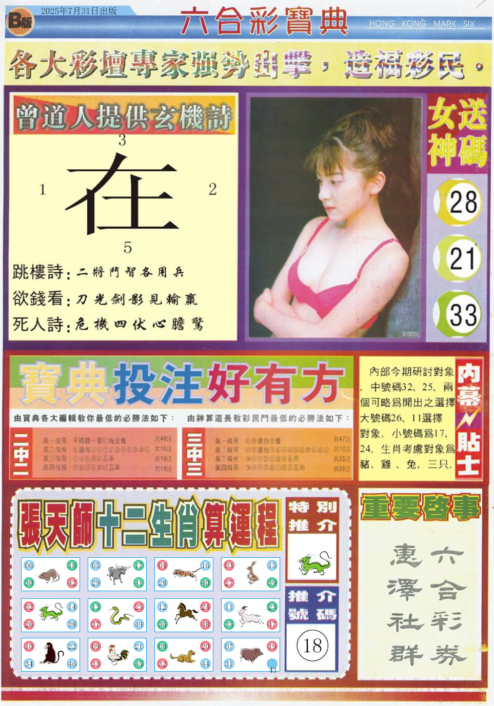 六合彩083期六合宝典B