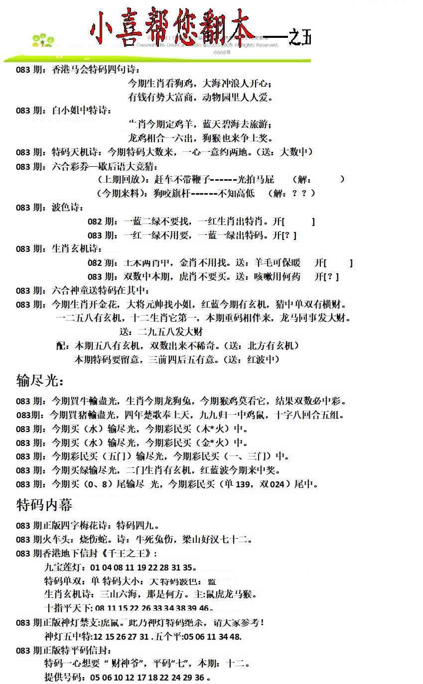 六合彩083期帮您翻本A