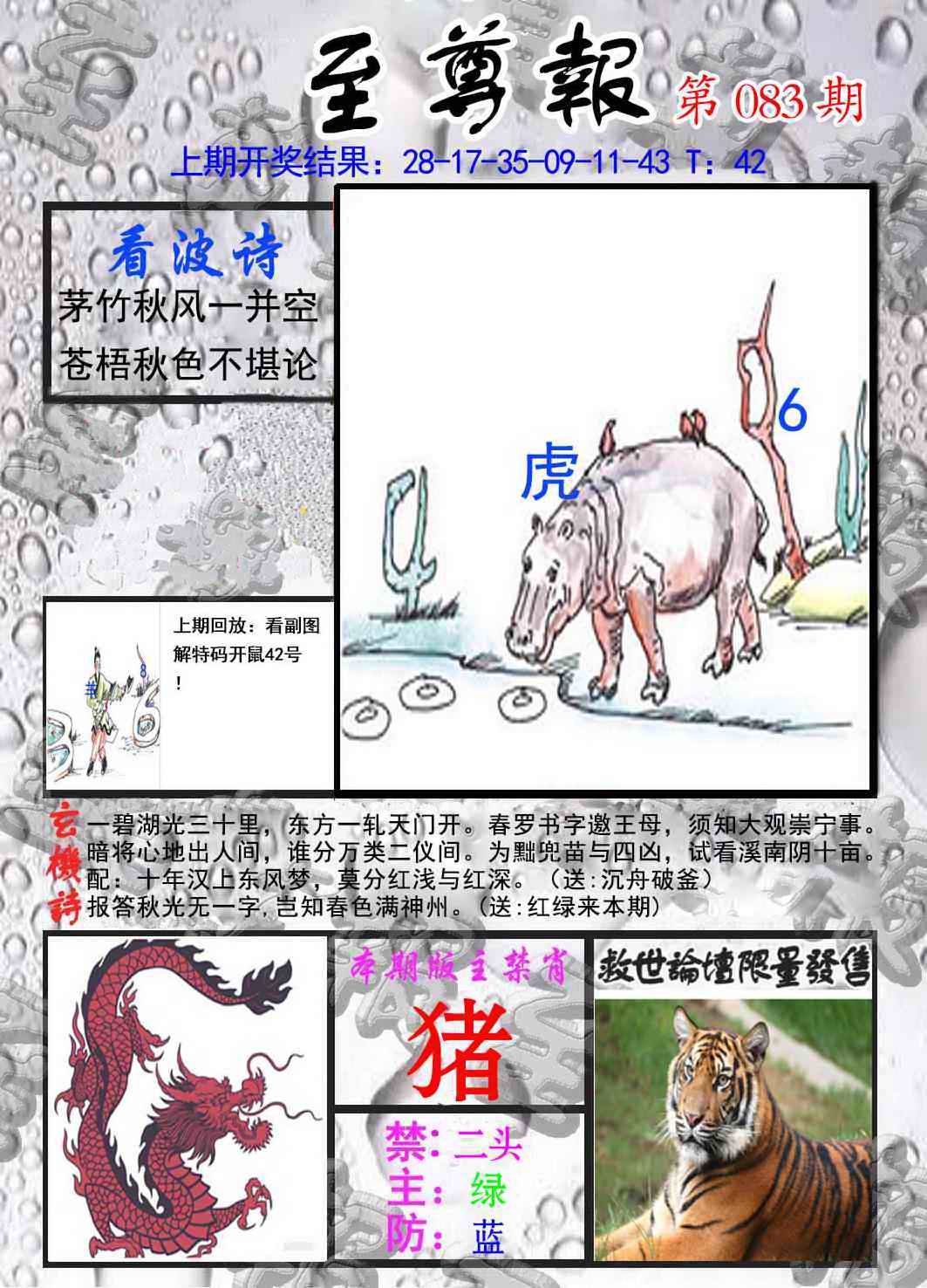 六合彩083期至尊报
