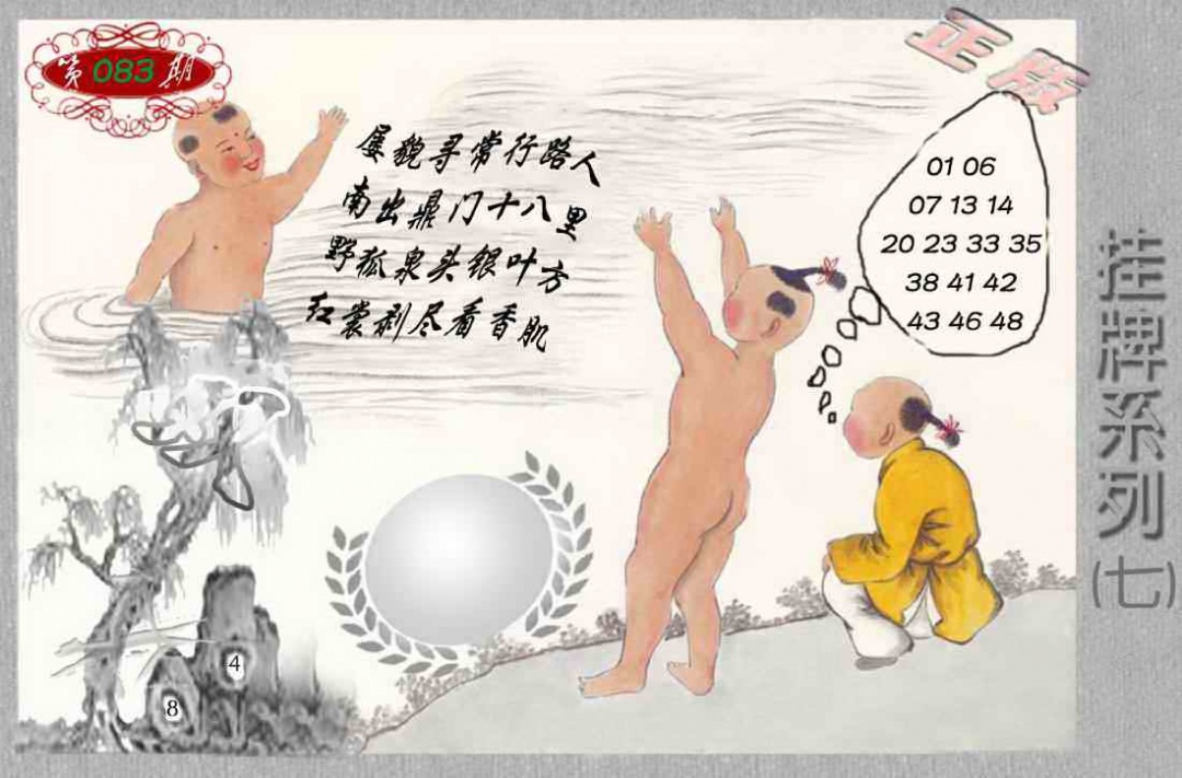 六合彩083期马经挂牌系列G(新图)