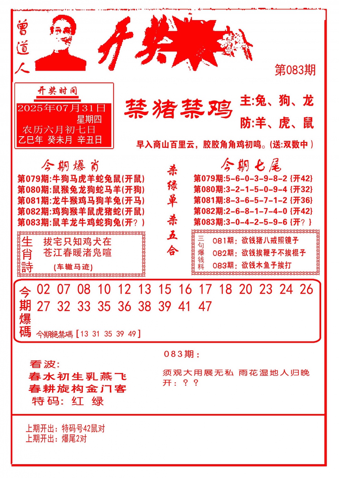六合彩083期开奖爆料(新图推荐)