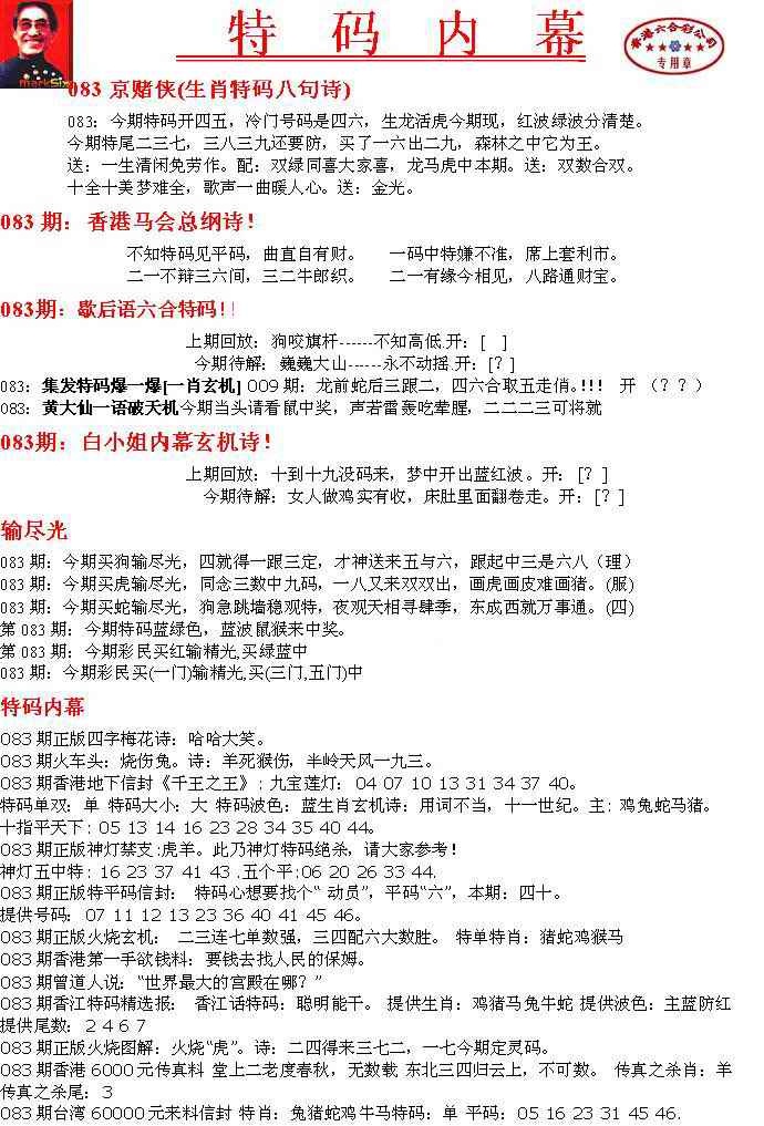 六合彩083期特码内幕A