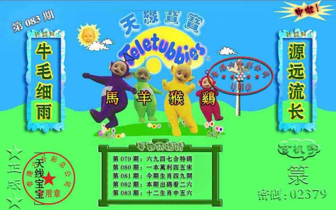 六合彩083期宝宝玄机报