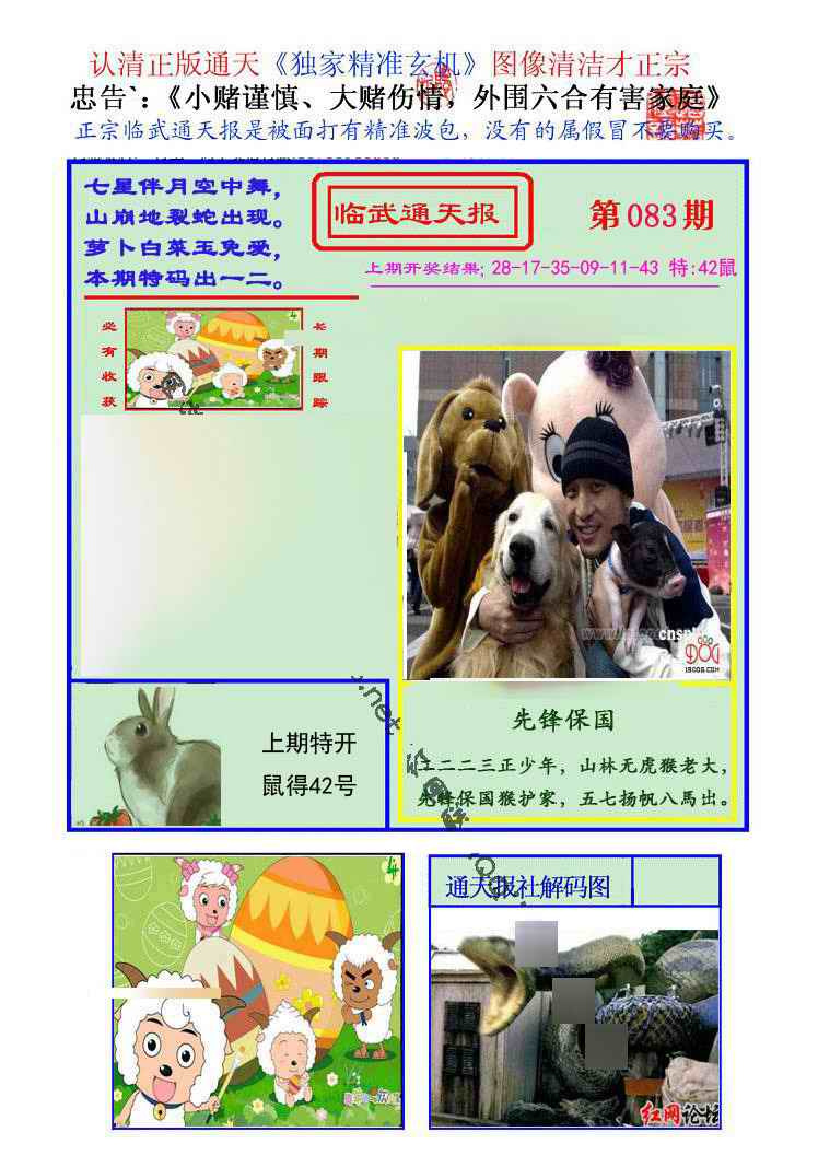 六合彩083期临武通天报