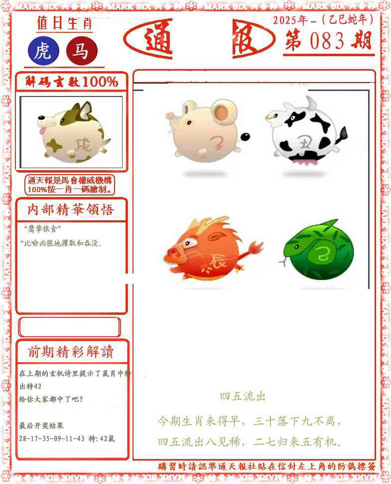 六合彩083期正版通天报(会员版)