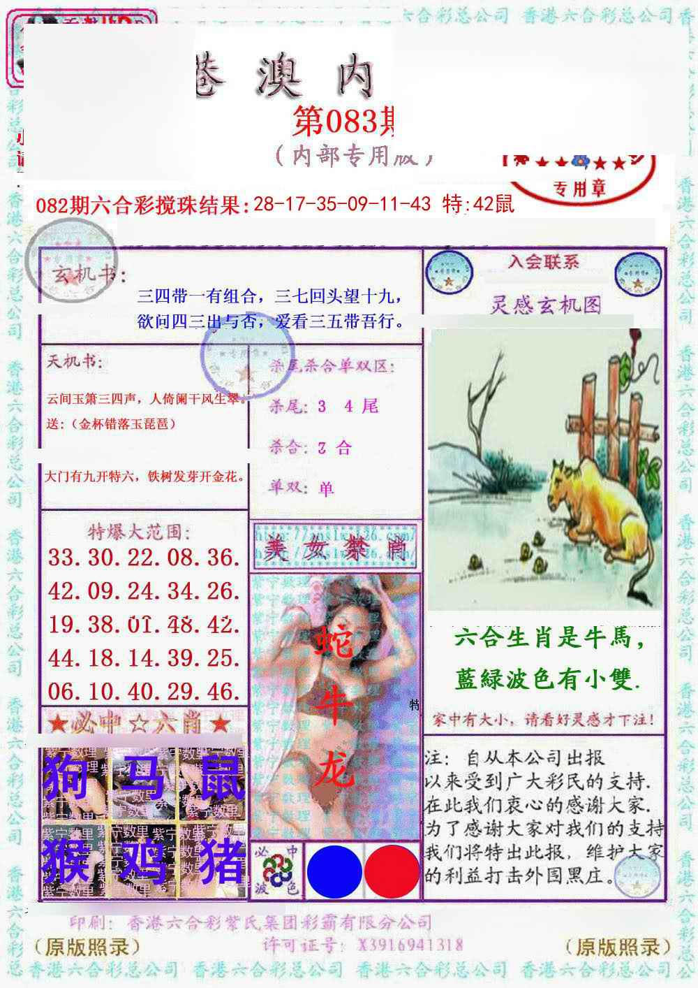 六合彩083期港澳内幕报